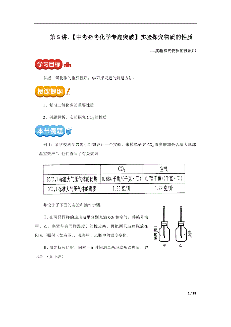 第讲【中考必考化学专题突破】实验探究物质性质(包含答案).docx_第1页