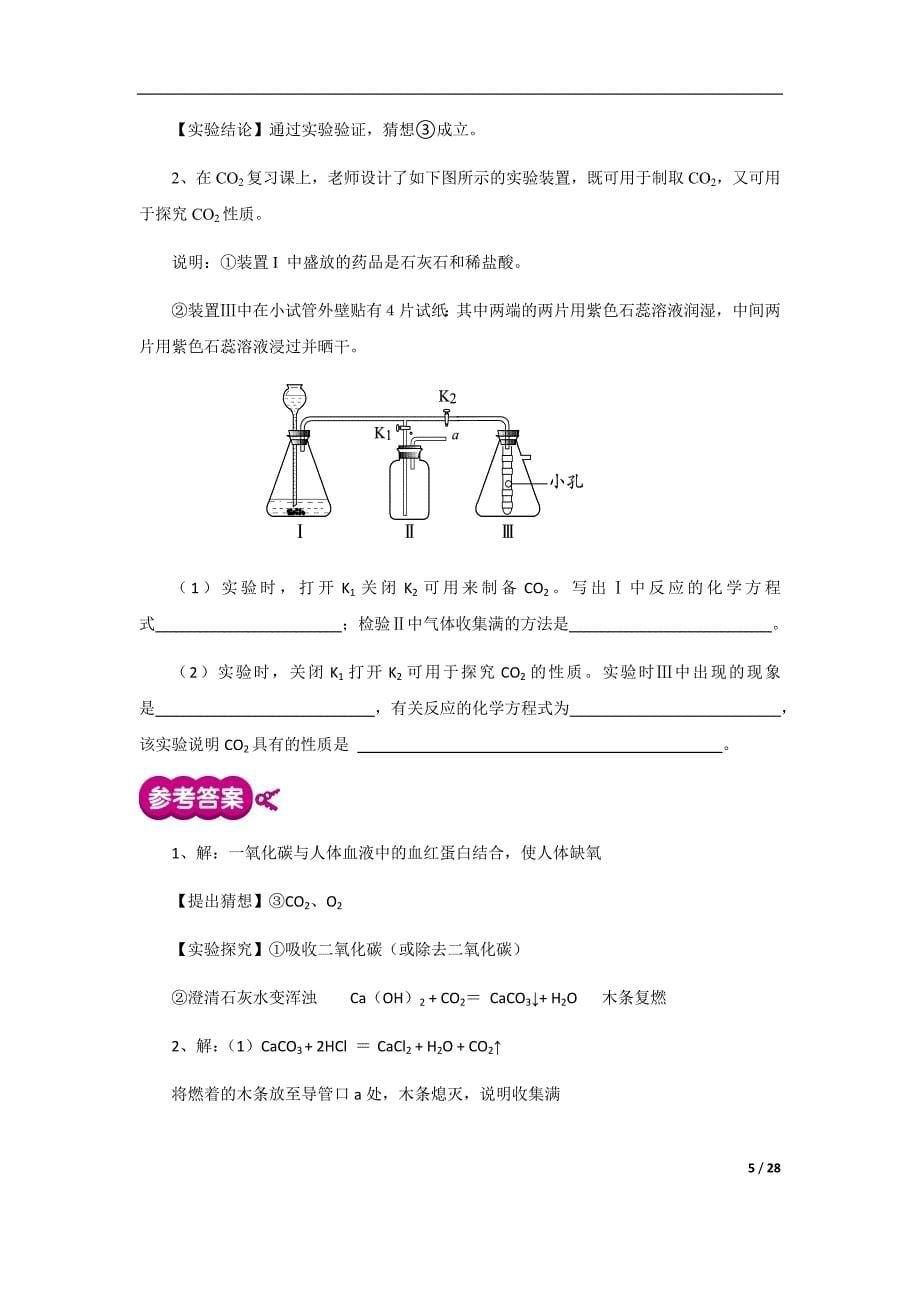 第讲【中考必考化学专题突破】实验探究物质性质(包含答案).docx_第5页