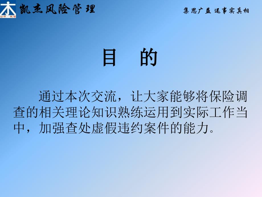 反欺诈调查(思维素质)上课讲义_第2页