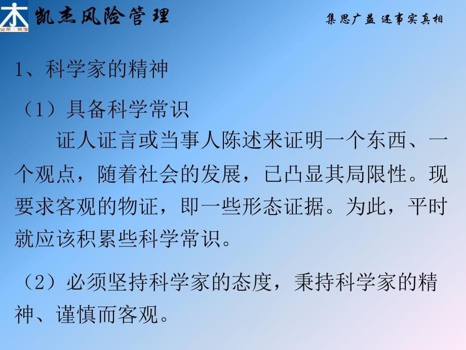 反欺诈调查(思维素质)上课讲义_第5页