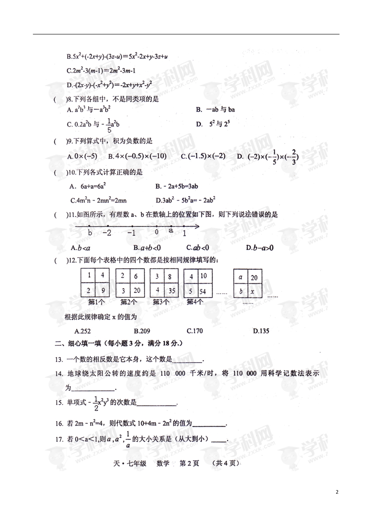 广西崇左七级数学期中 1.doc_第2页