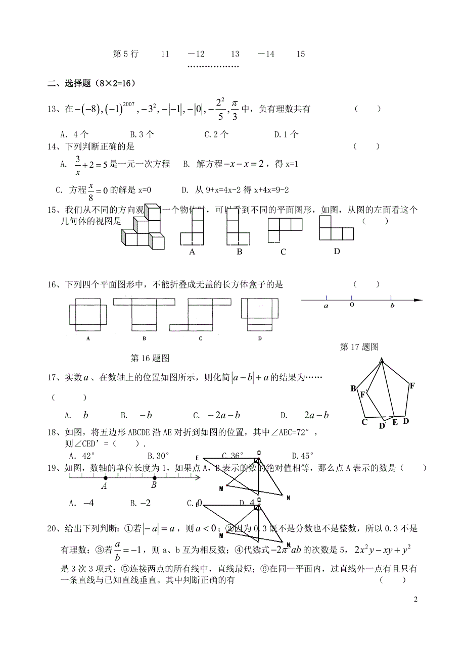 江苏宜兴大浦中学七级数学期末考试苏科.doc_第2页