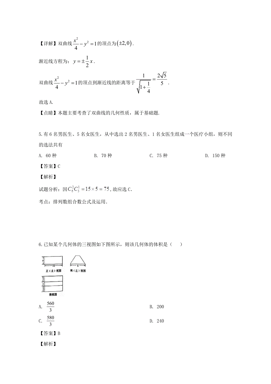 黑龙江省2020届高三数学第二次模拟试题 理（含解析）_第3页