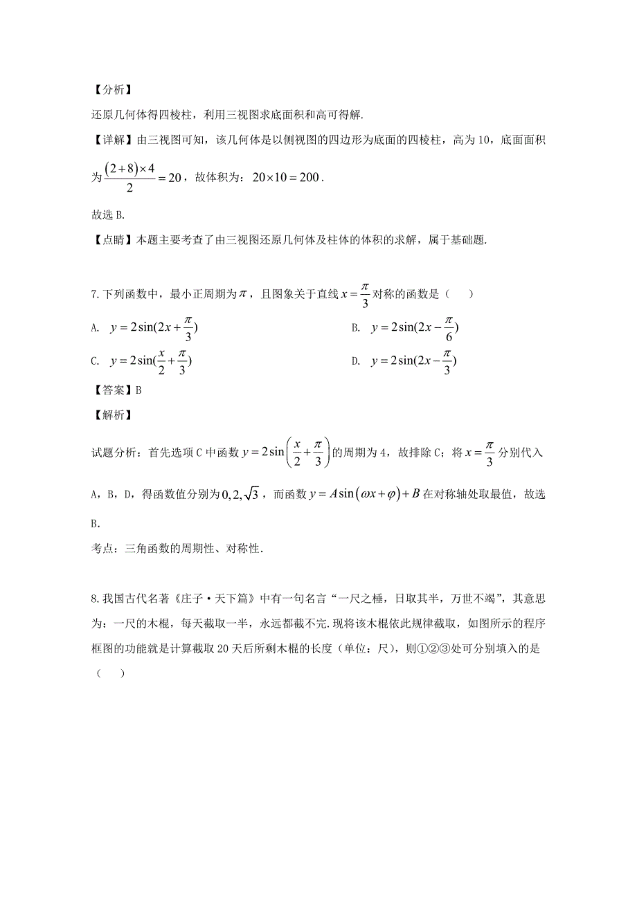 黑龙江省2020届高三数学第二次模拟试题 理（含解析）_第4页