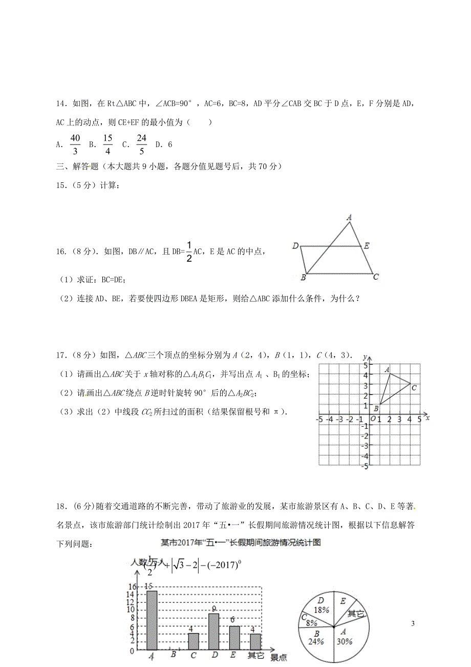 云南九级数学期中.doc_第3页