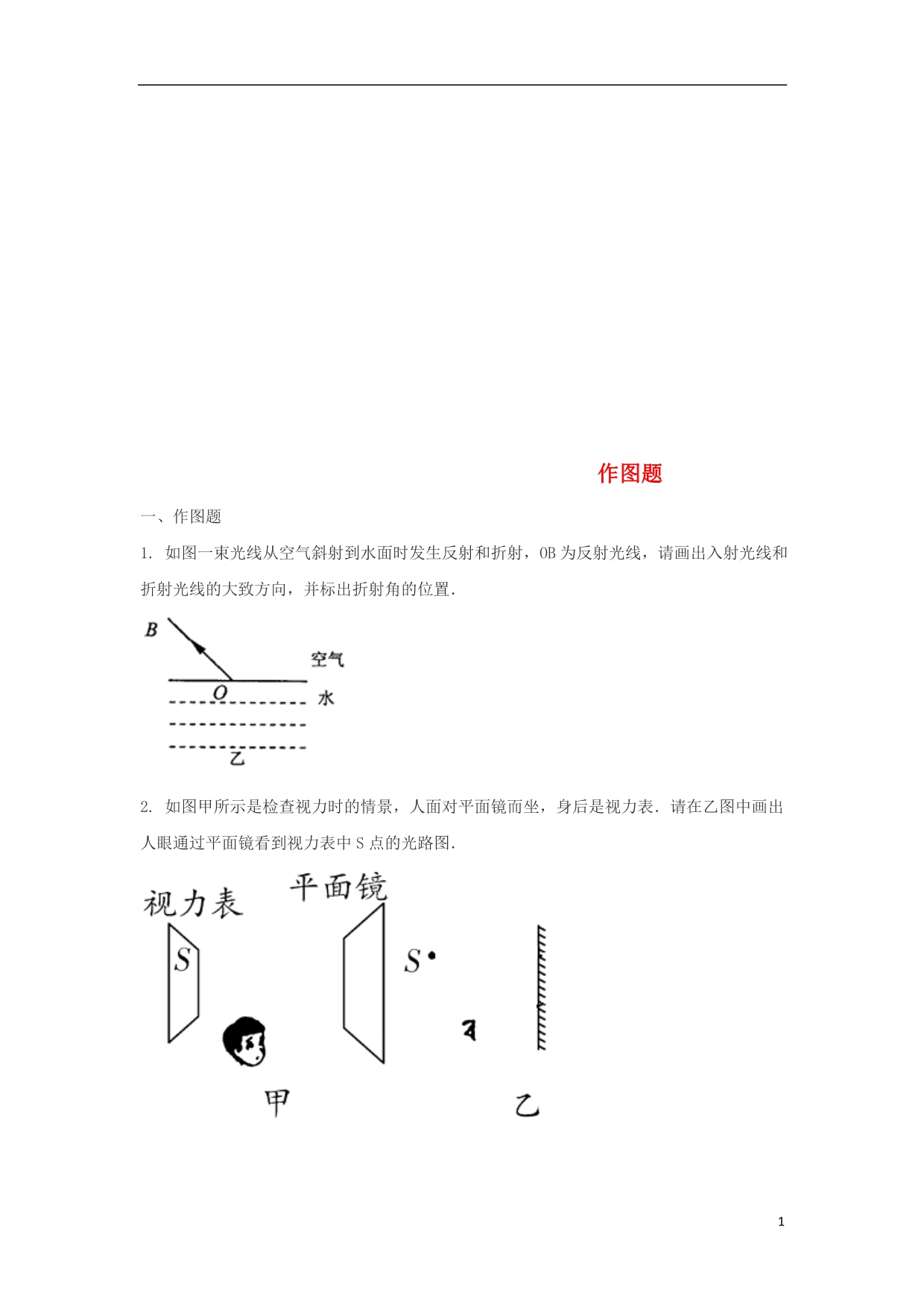 山东济南中考物理作图题复习综合训练沪科 1.doc_第1页