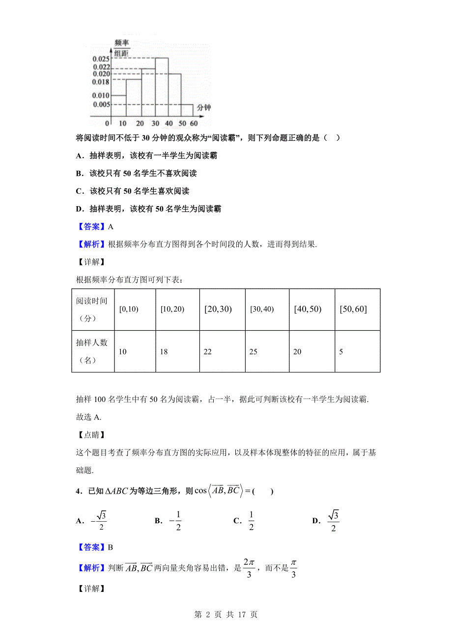 2020届贵州省高三上学期第二次模拟数学（理）试题（解析word版）_第2页