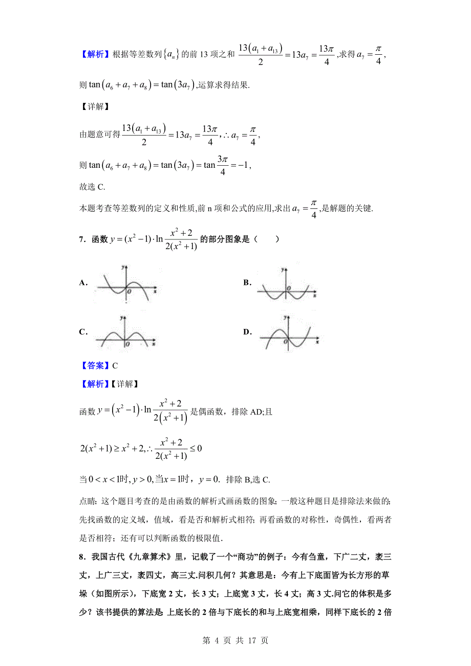 2020届贵州省高三上学期第二次模拟数学（理）试题（解析word版）_第4页