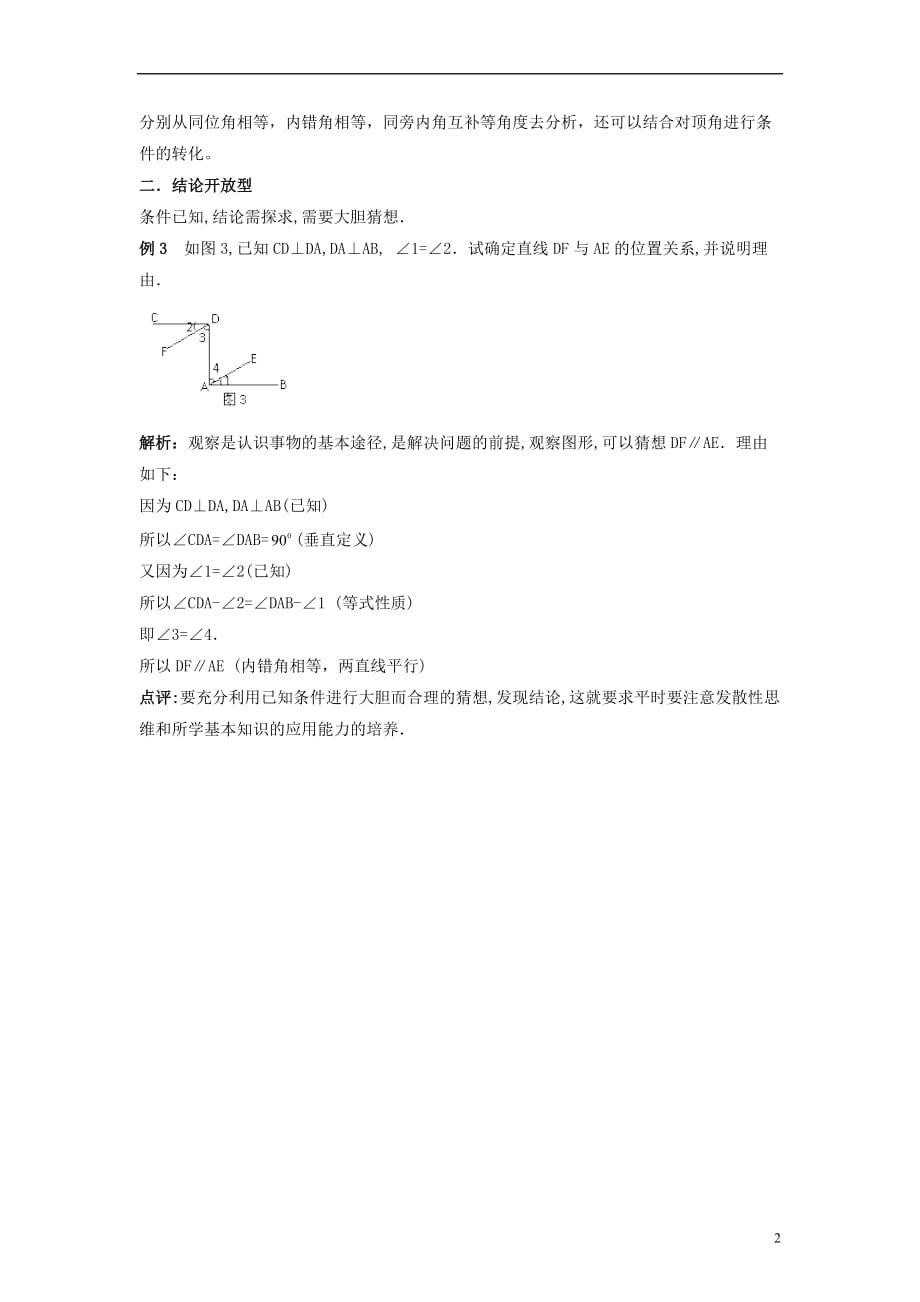 七级数学下册4.4平行线的判定开放题素材新湘教 1.doc_第2页