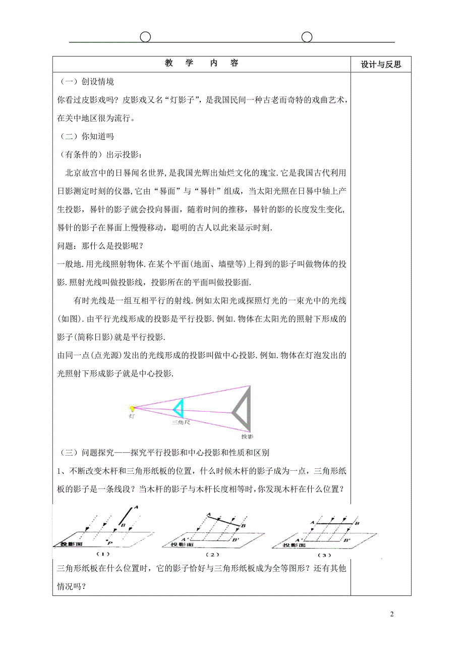 福建厦门集美区灌口中学九级数学下册29.1投影教案 1.doc_第2页