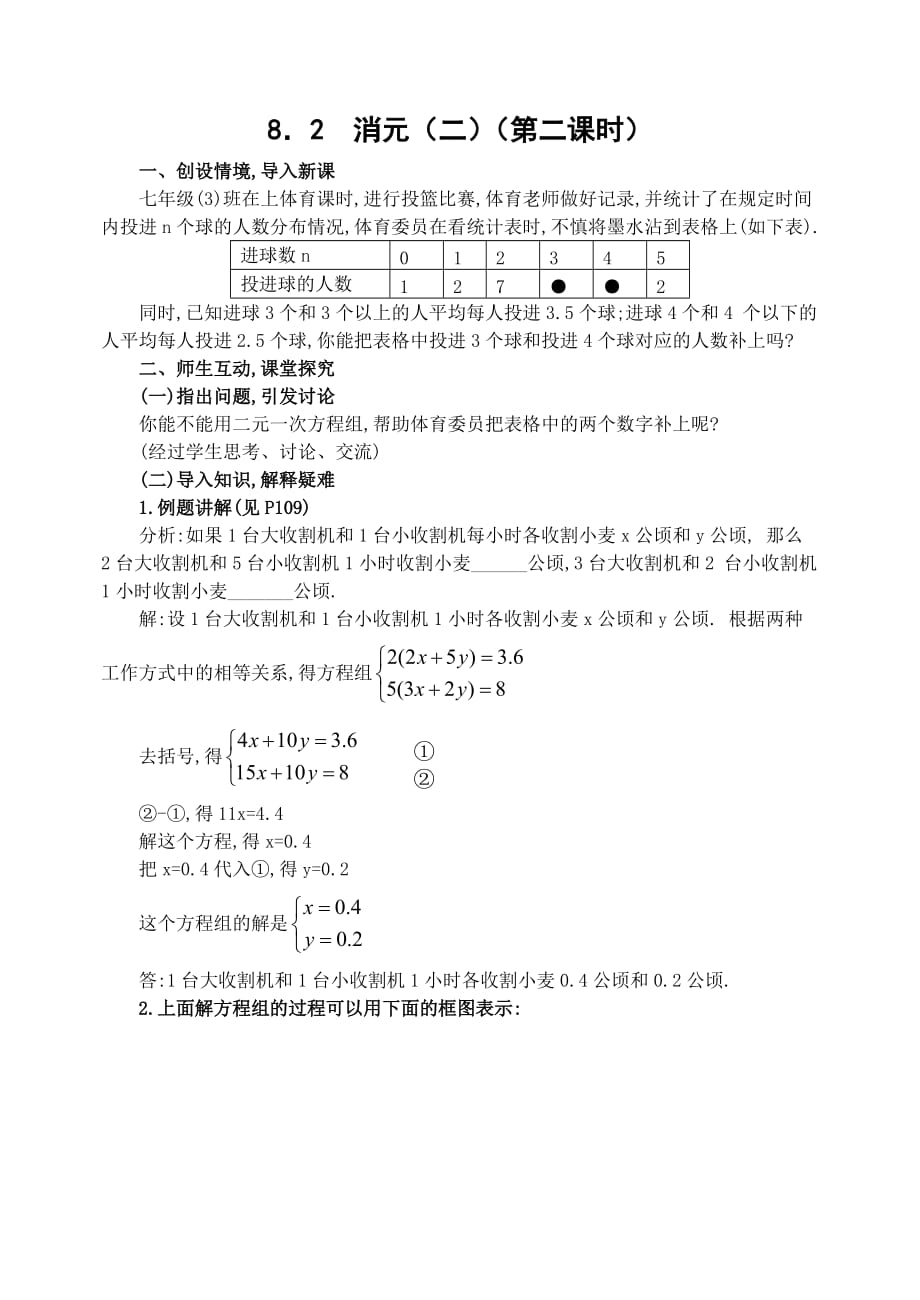 8.2消元第二课时.doc_第1页