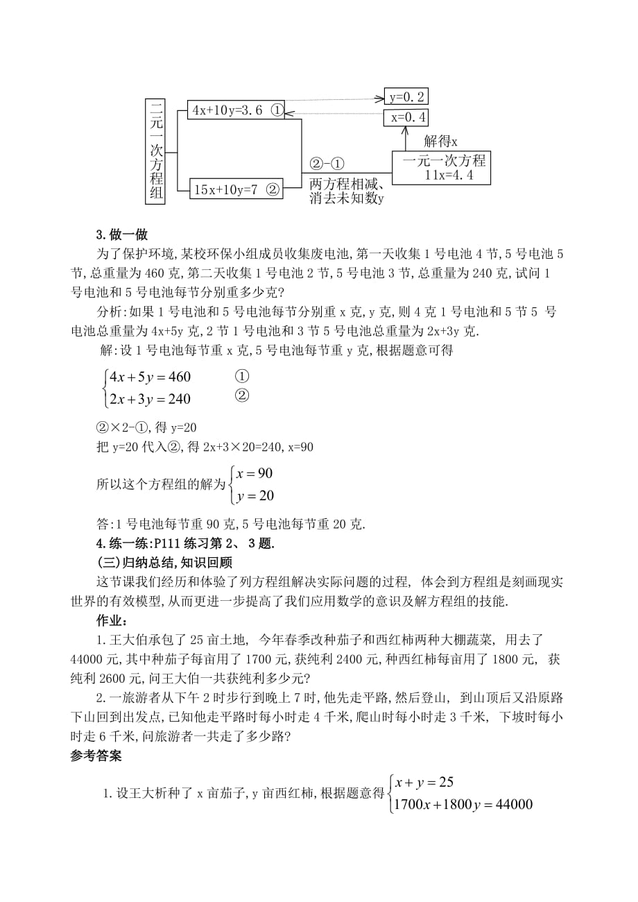 8.2消元第二课时.doc_第2页