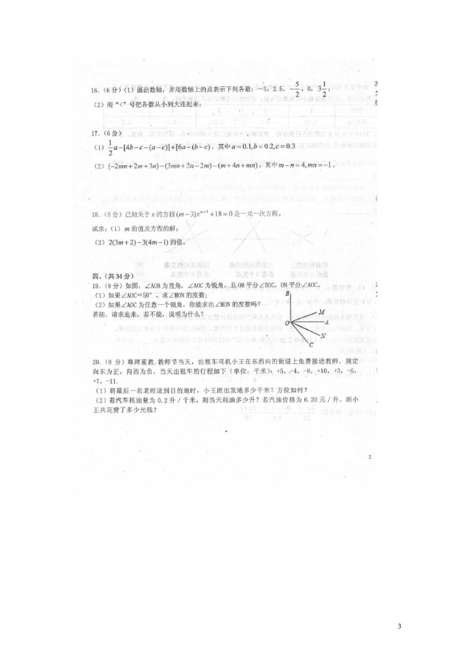 江西朝宗实验学校七级数学期末考试.doc_第3页