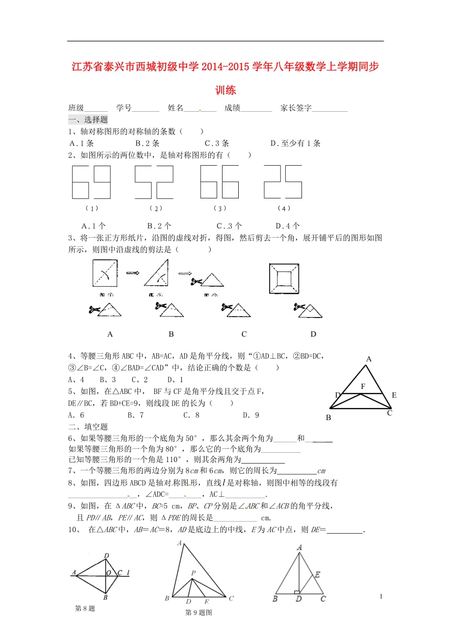 江苏泰兴西城初级中学八级数学同步训练22苏科 1.doc_第1页