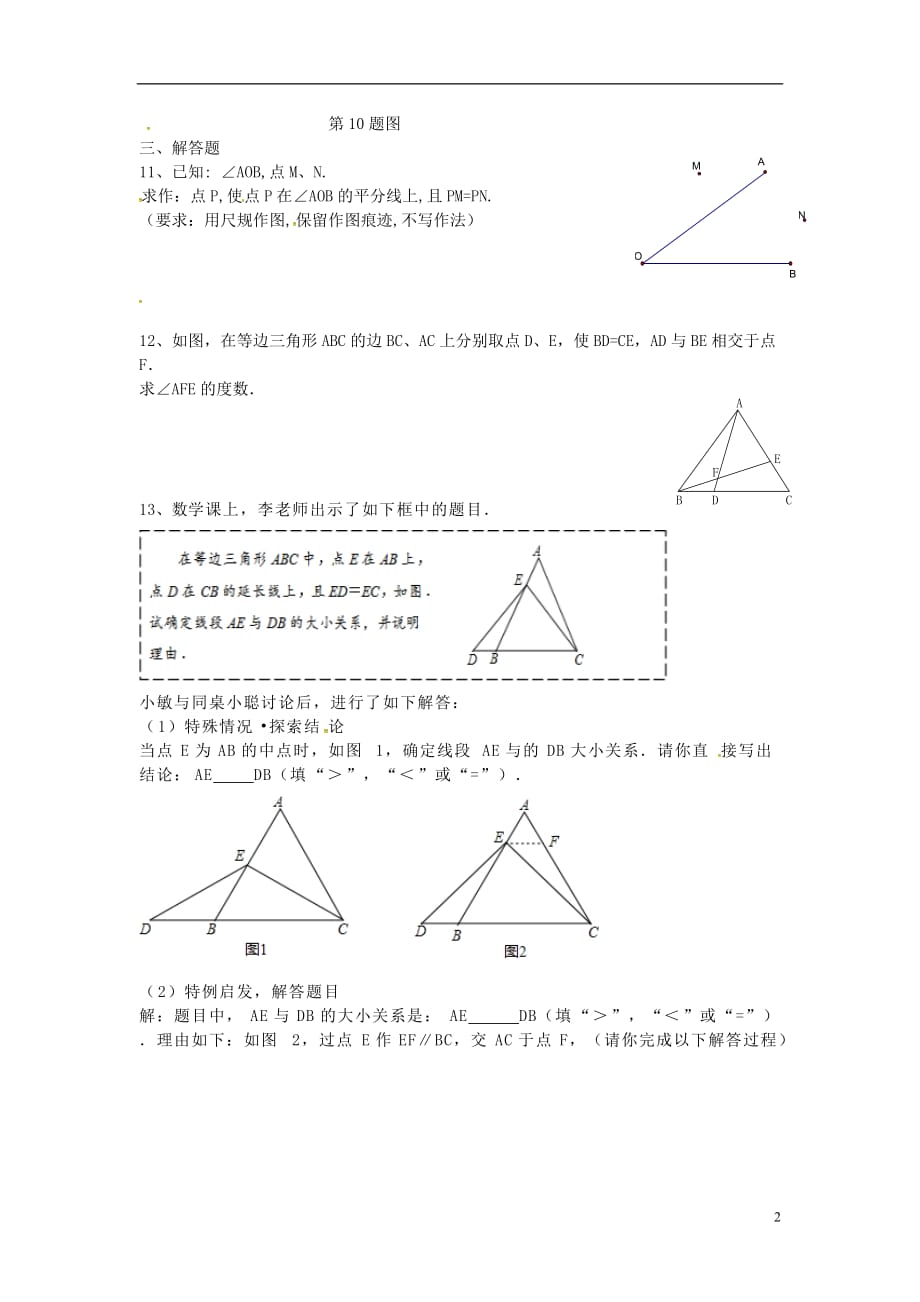 江苏泰兴西城初级中学八级数学同步训练22苏科 1.doc_第2页