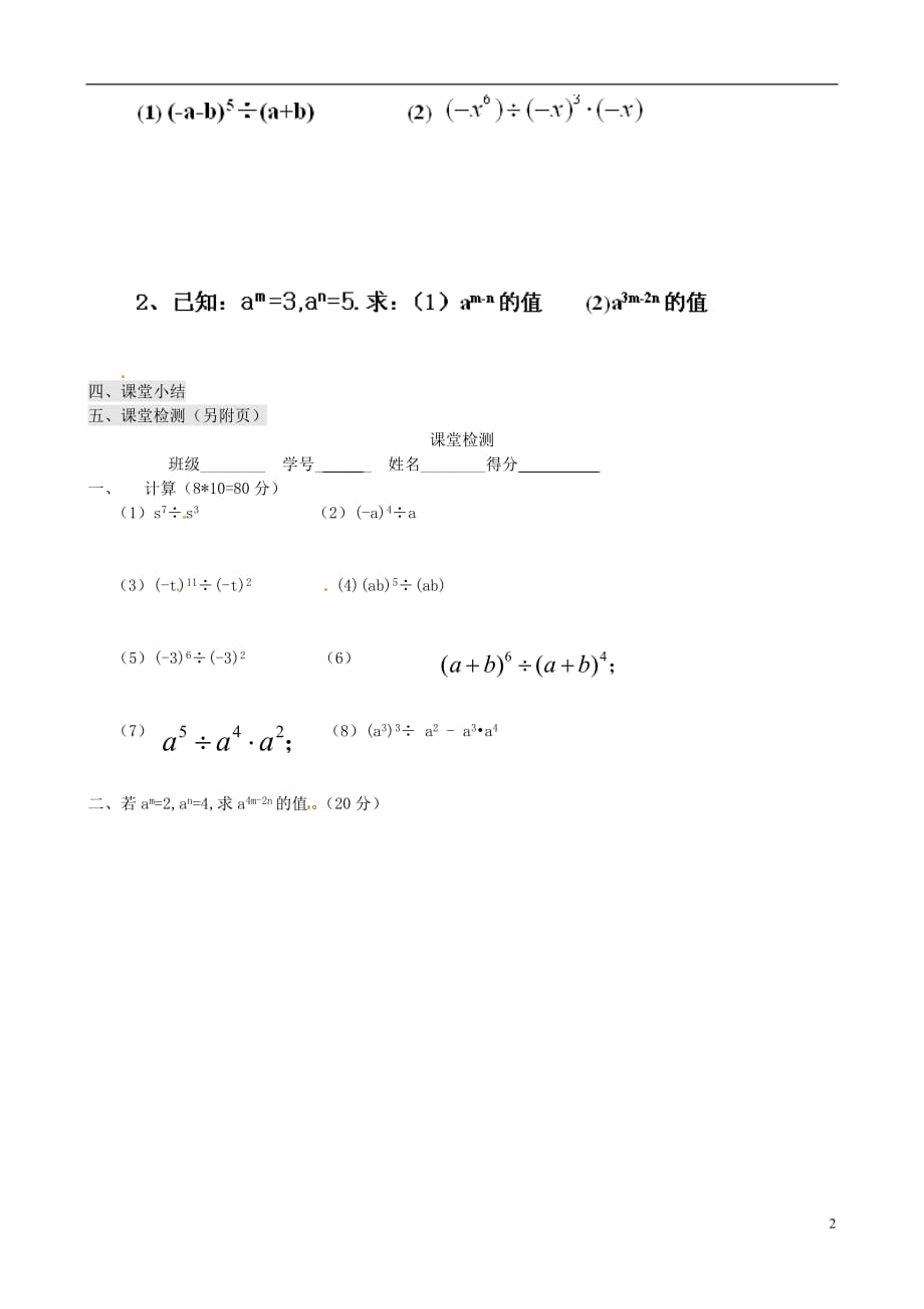 江苏泰州姜堰区张甸初级中学七级数学下册 8.3 同底数幂的除法第1课时学案 苏科.doc_第2页