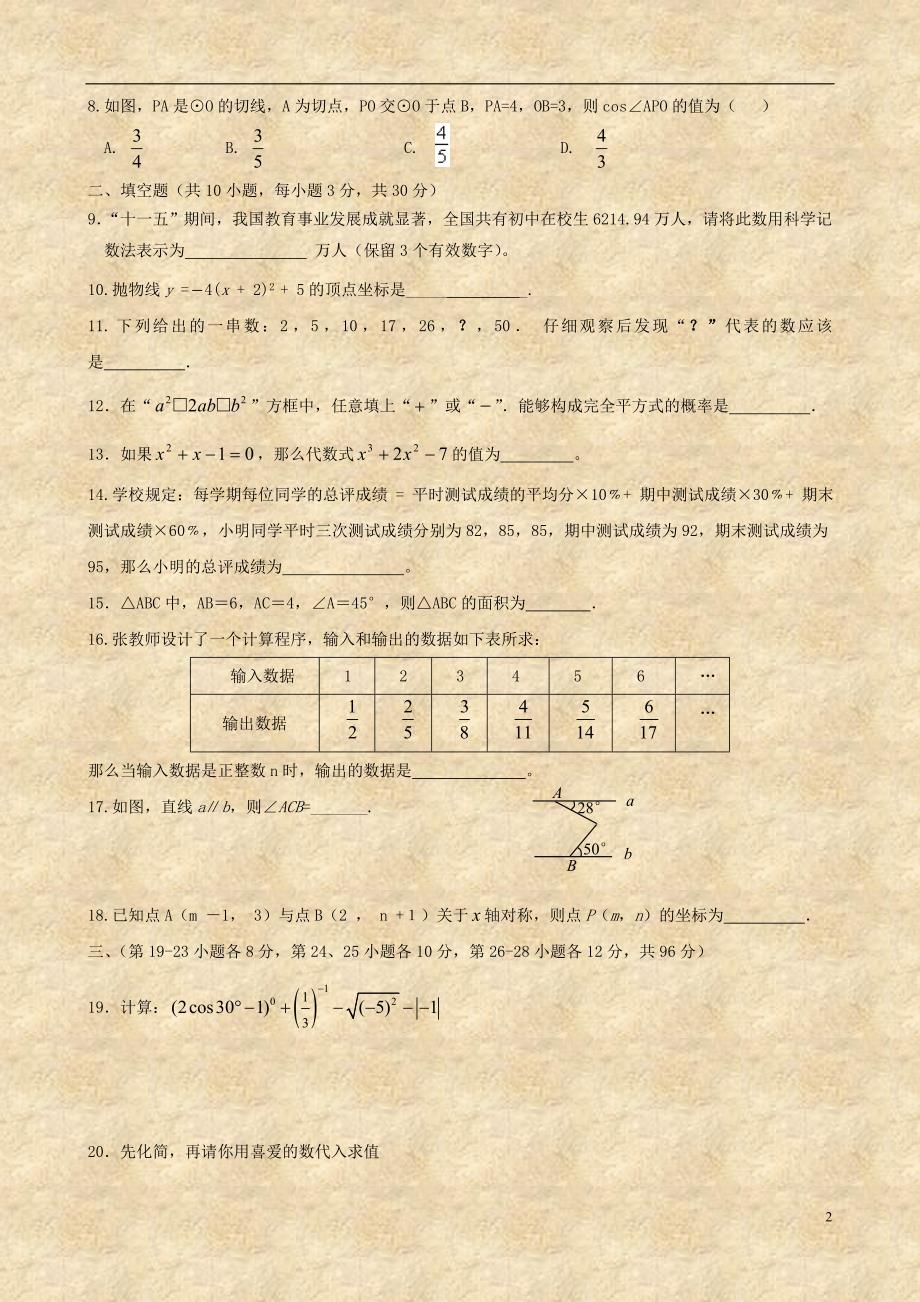 江苏淮安清浦区中考数学模拟9.doc_第2页