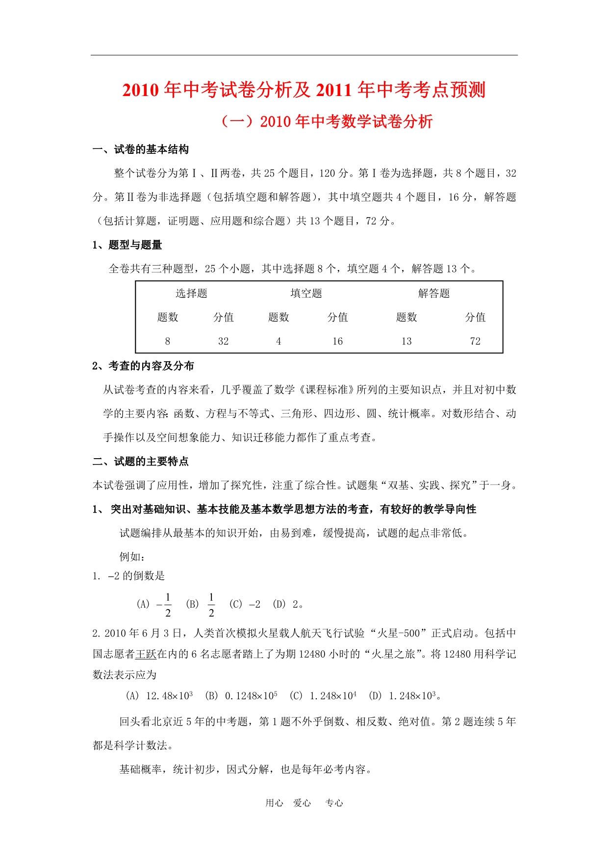 北京中考分析及中考考点预测 .doc_第1页