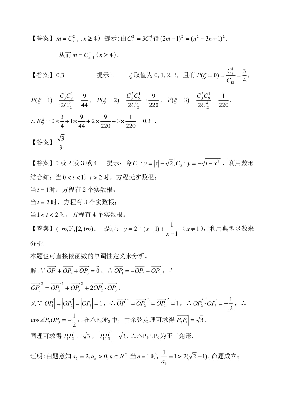 2020年江苏省六合高级中学高中数学竞赛模拟试卷二_第4页