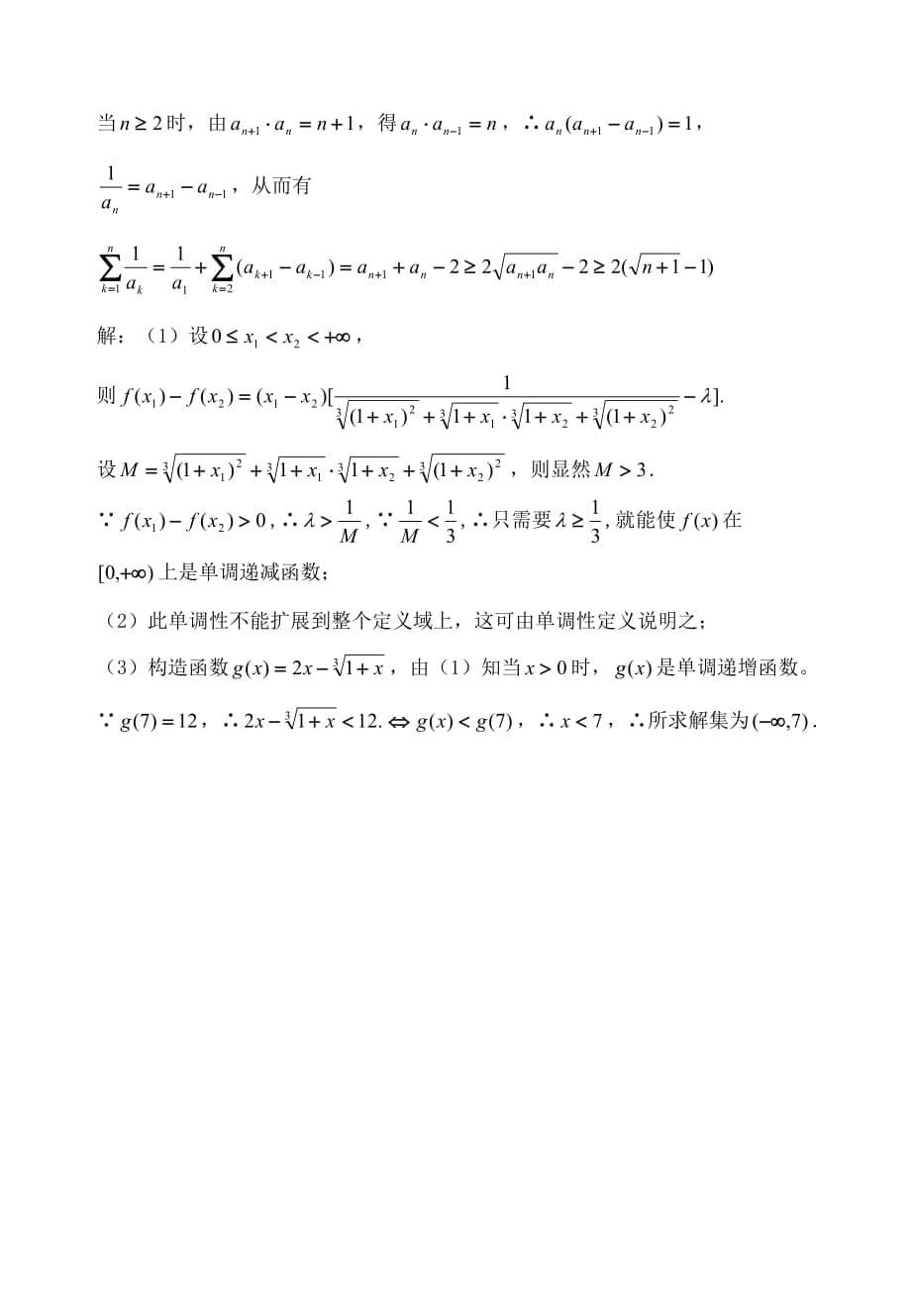 2020年江苏省六合高级中学高中数学竞赛模拟试卷二_第5页