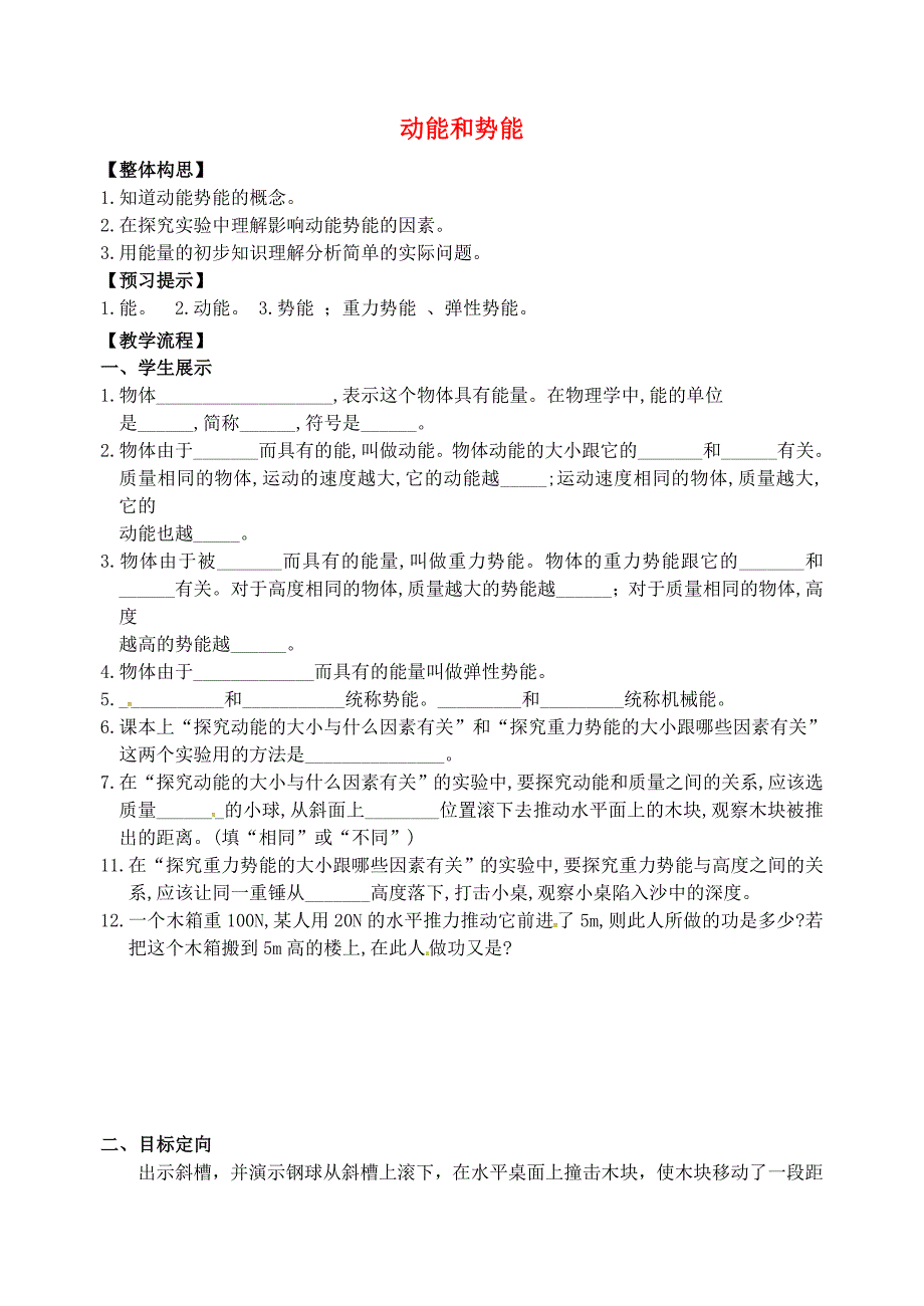 广西崇左大新全茗中学八级物理下册11.3动能和势能导学案新 1.doc_第1页