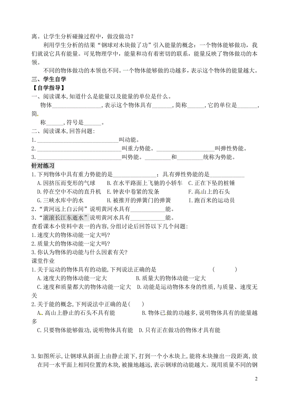 广西崇左大新全茗中学八级物理下册11.3动能和势能导学案新 1.doc_第2页