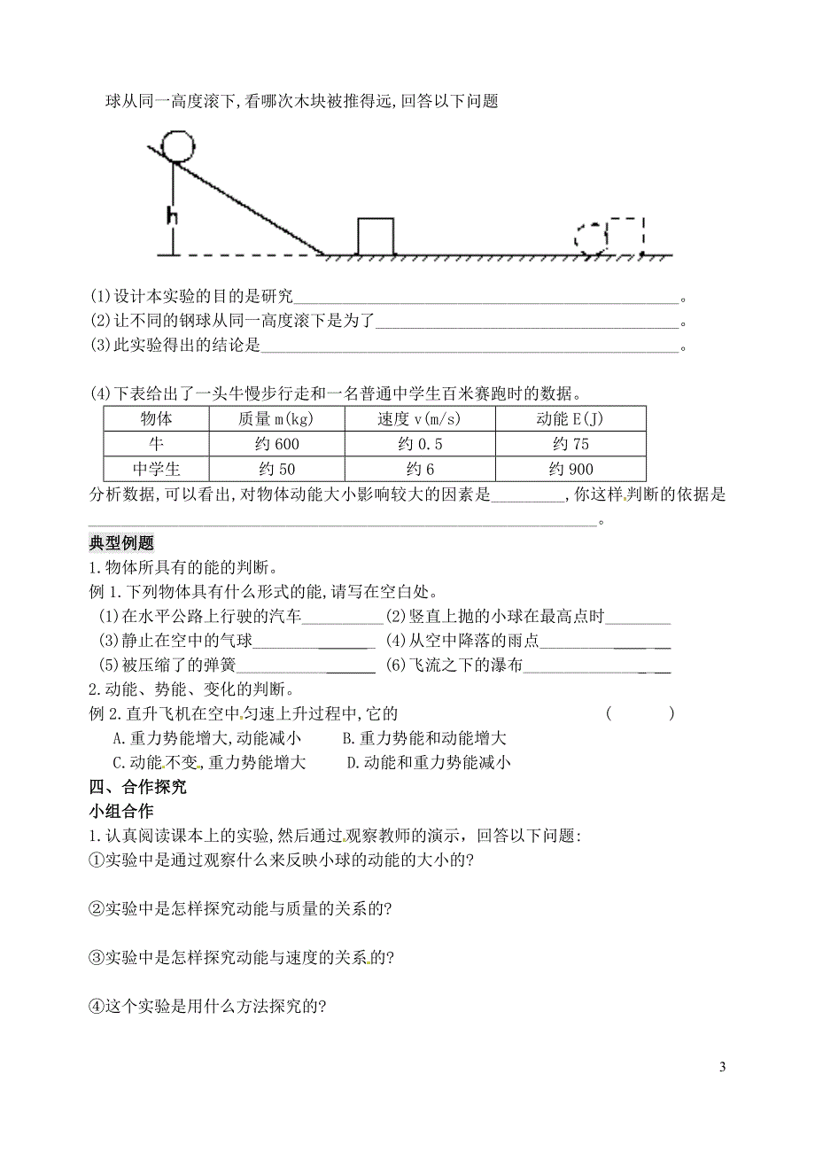 广西崇左大新全茗中学八级物理下册11.3动能和势能导学案新 1.doc_第3页