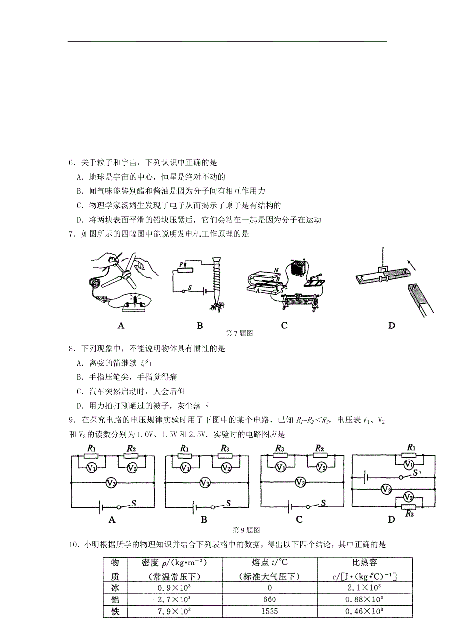江苏南京中考物理真题.doc_第2页