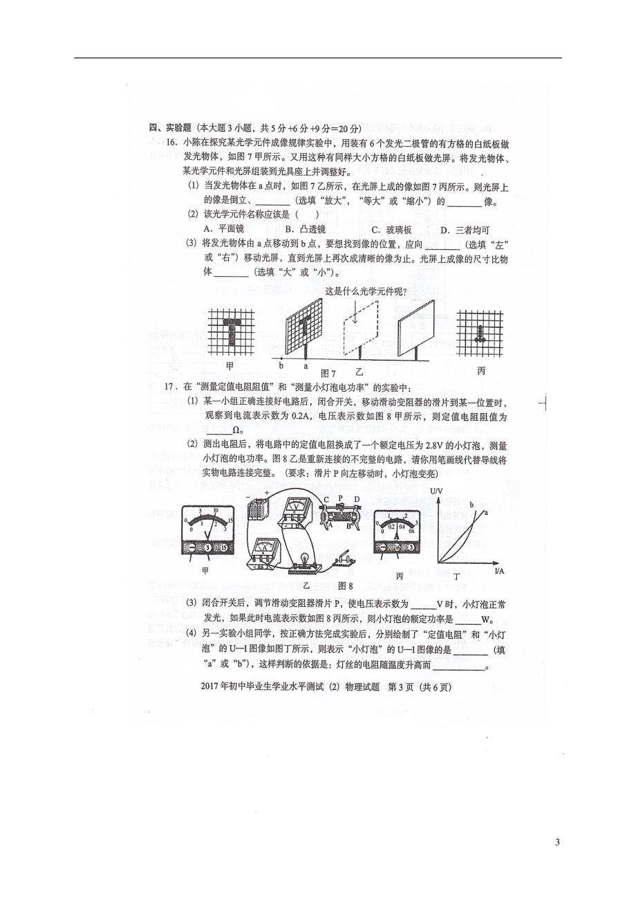 广东阳江初中物理毕业生学业水平测2 1.doc_第3页