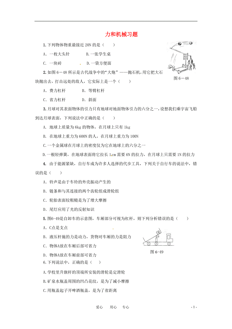 八级物理下册 第六章力和机械4同步练习 沪粤.doc_第1页