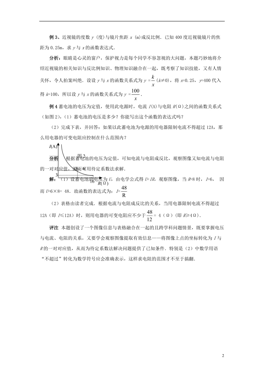 八级数学下册11.3用反比例函数解决问题反比例函数在物理上的应用素材新苏科.doc_第2页