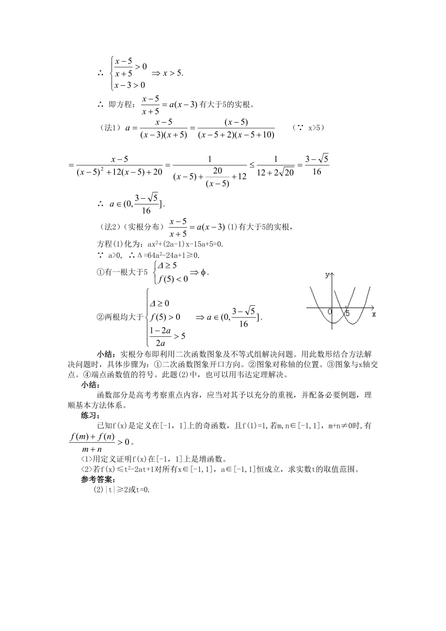 高三数学第一轮复习函数拔高复习金卷_第4页