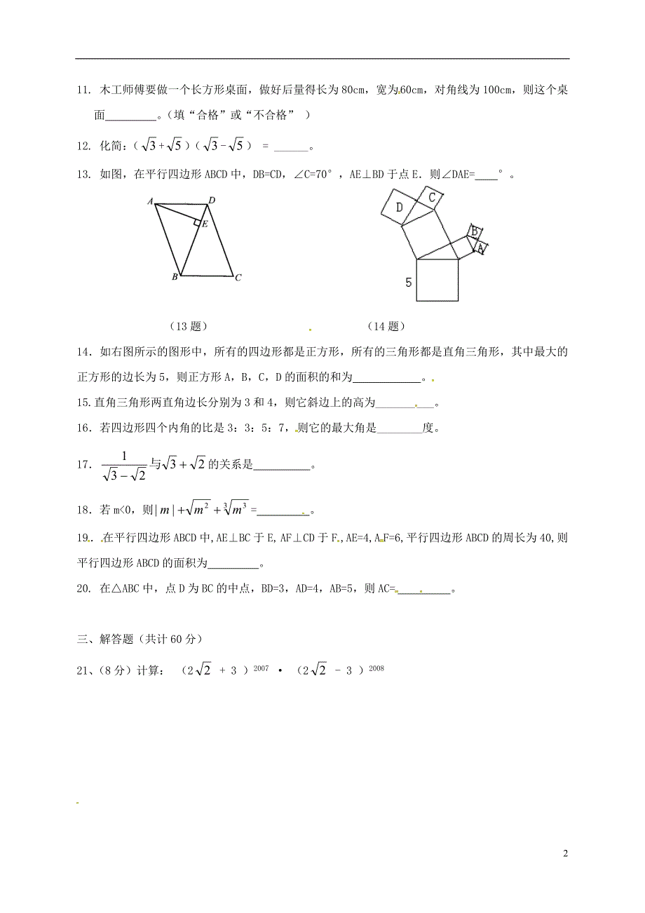 宁夏石嘴山第十五中学八级数学期中.doc_第2页