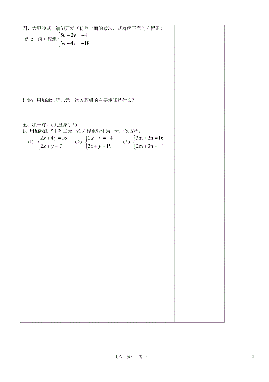 山东新泰汶城中学七级数学 12.2 向一元一次方程转化第2课时学案 .doc_第3页