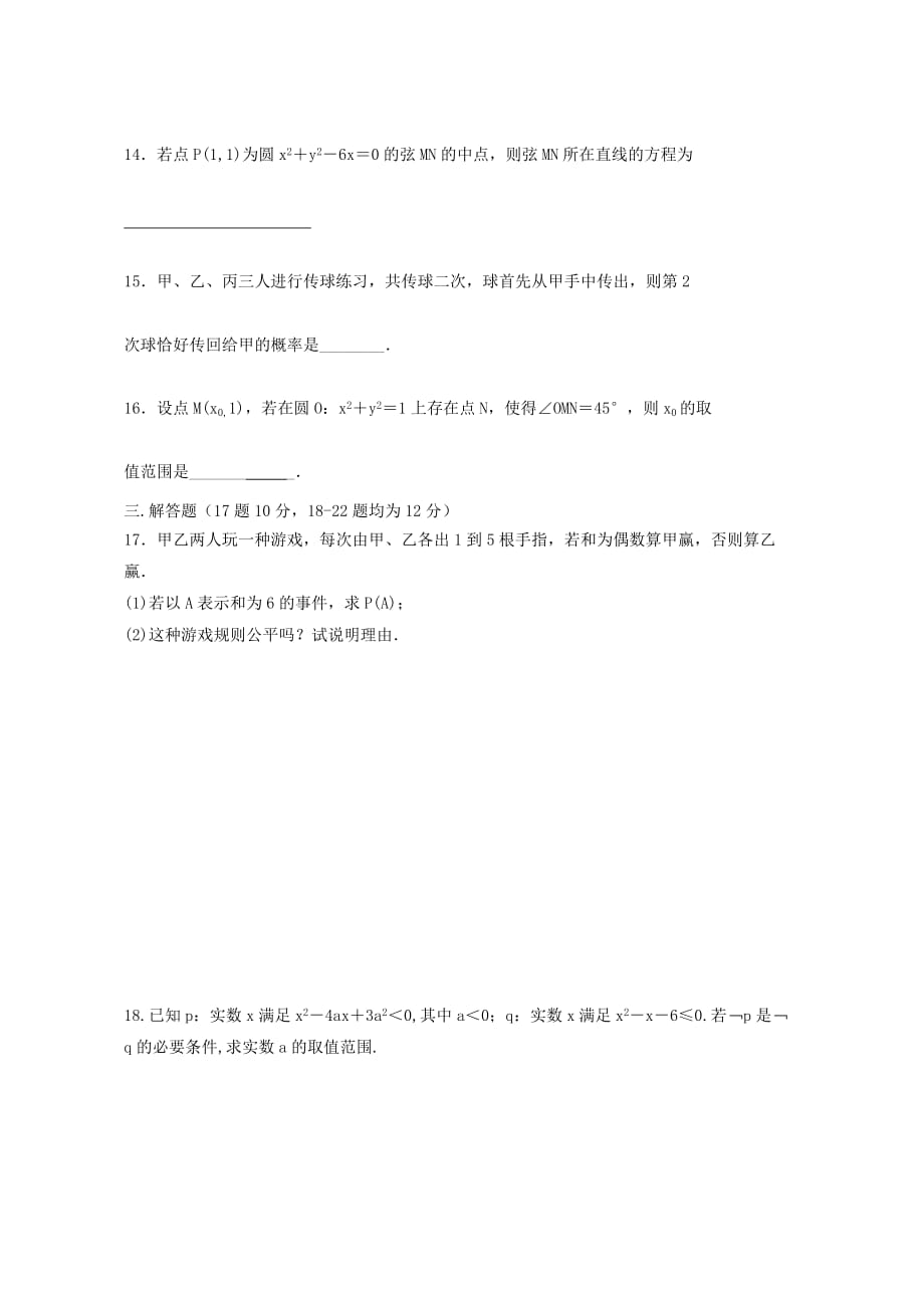 云南省曲靖市罗平县第一中学2020学年高二数学上学期期中试题 文_第3页