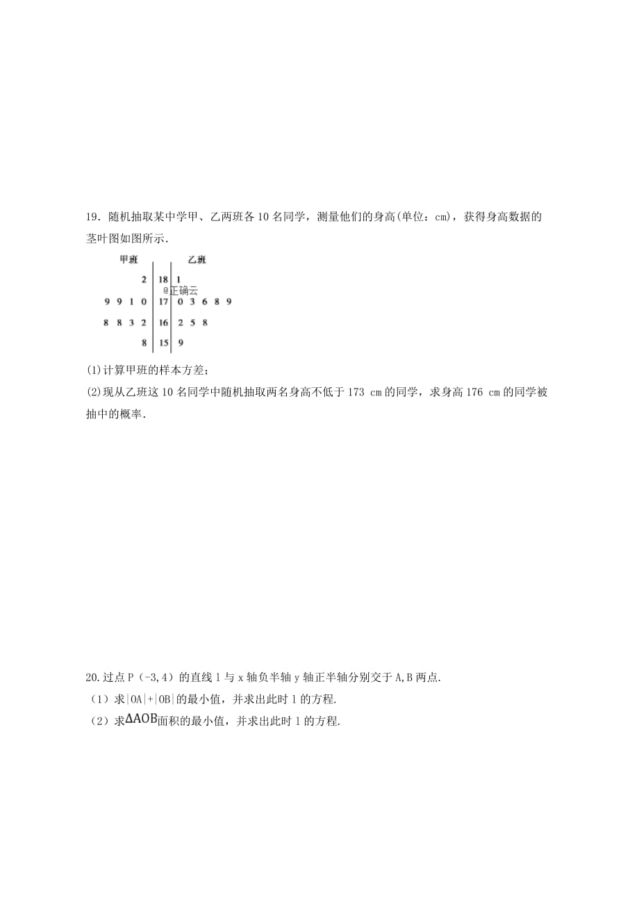 云南省曲靖市罗平县第一中学2020学年高二数学上学期期中试题 文_第4页