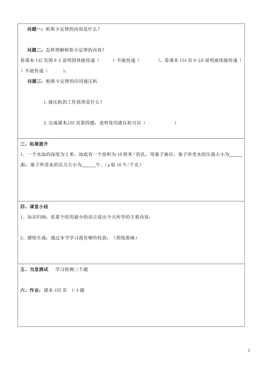 山东济南长清区双泉中学八级物理全册8.2科学探究液体的压强学案2新沪科.doc_第2页