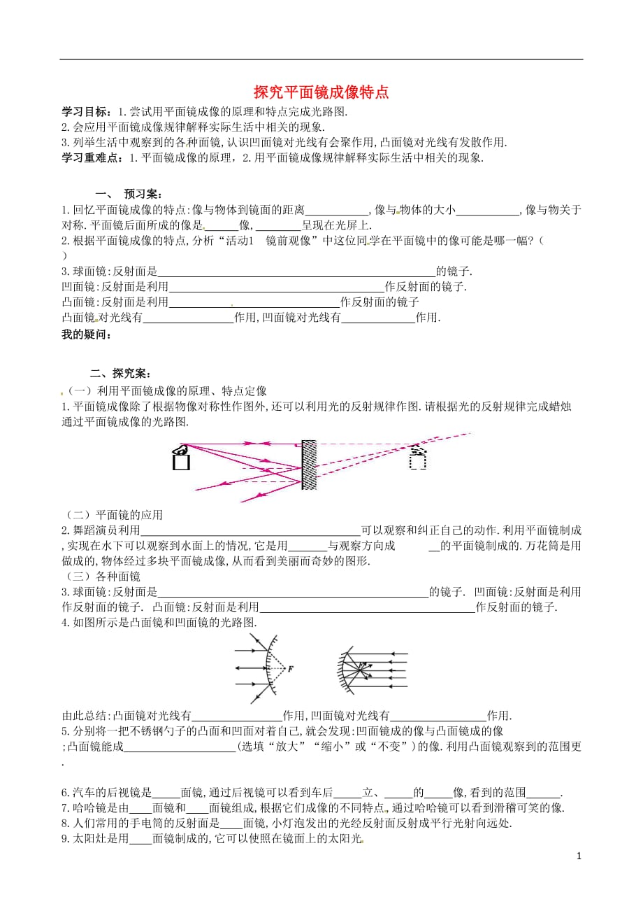 广西桂林灌阳灌阳红旗初级中学八级物理上册3.3探究平面镜成像特点第2课时导学案新粤教沪 1.doc_第1页