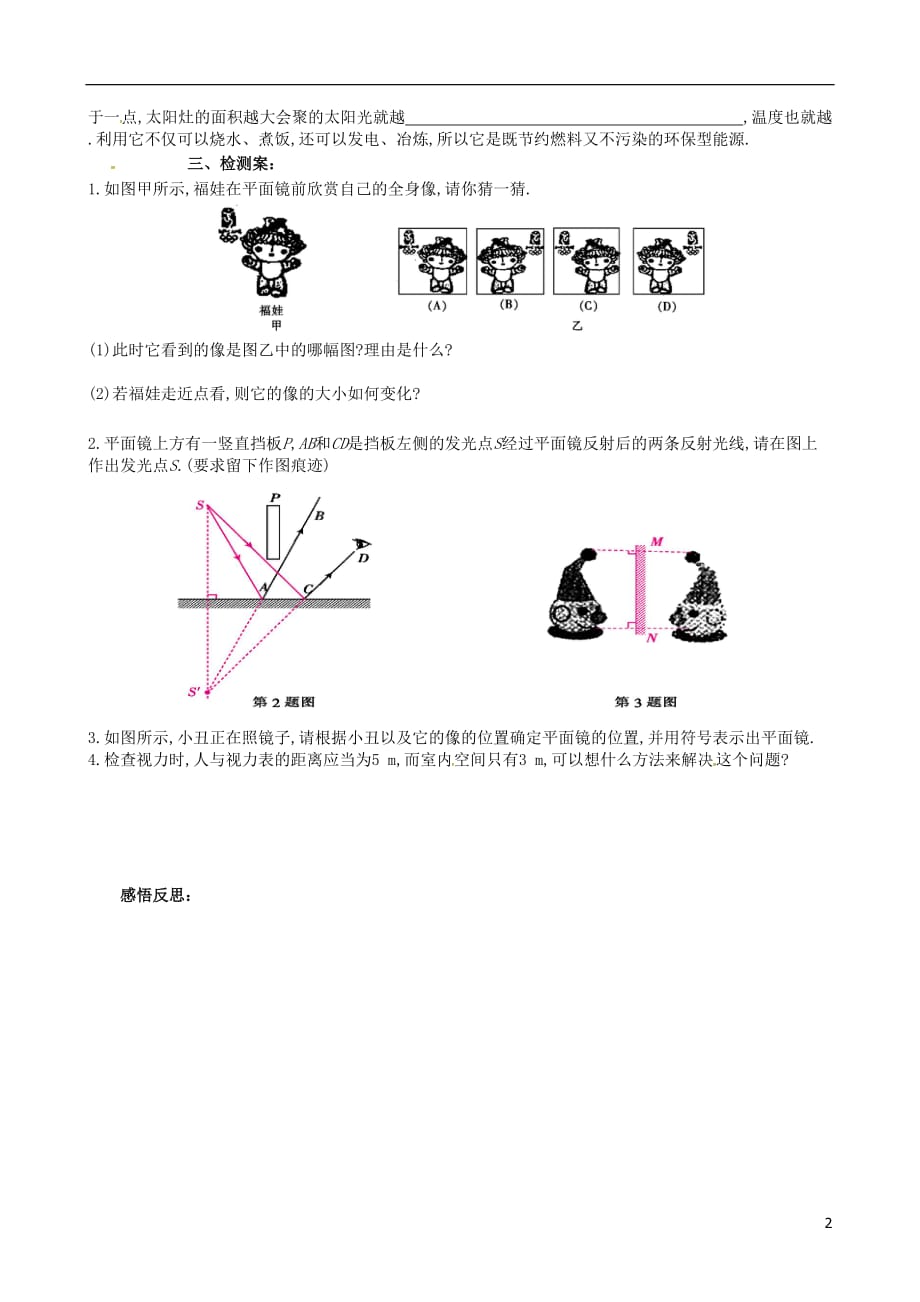 广西桂林灌阳灌阳红旗初级中学八级物理上册3.3探究平面镜成像特点第2课时导学案新粤教沪 1.doc_第2页