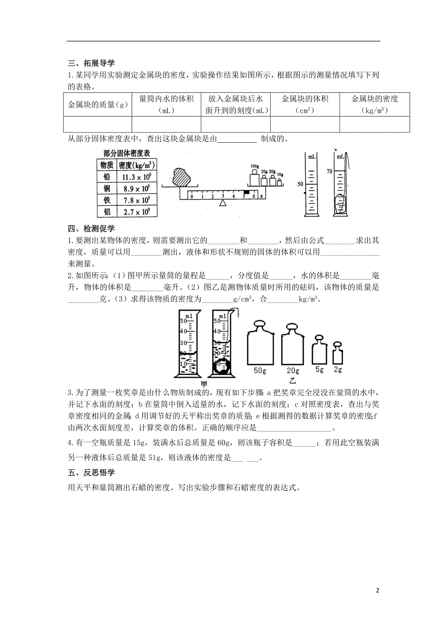 八级物理下册6.4物质密的应用自主预习学案新苏科06233104.doc_第2页