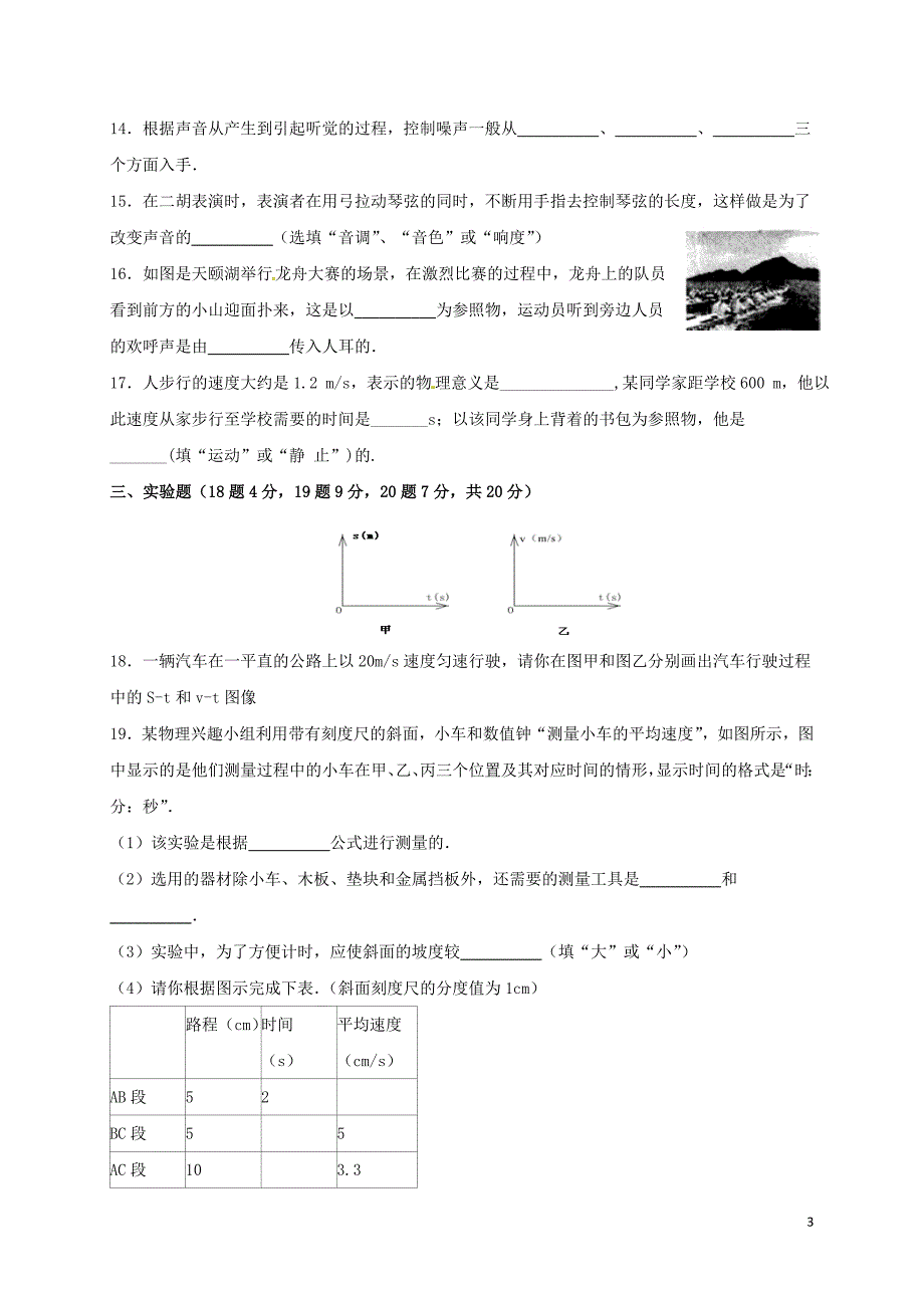 山东泰安岱岳区泰山菁华双语学校八级物理第一次月考北师大 1.doc_第3页