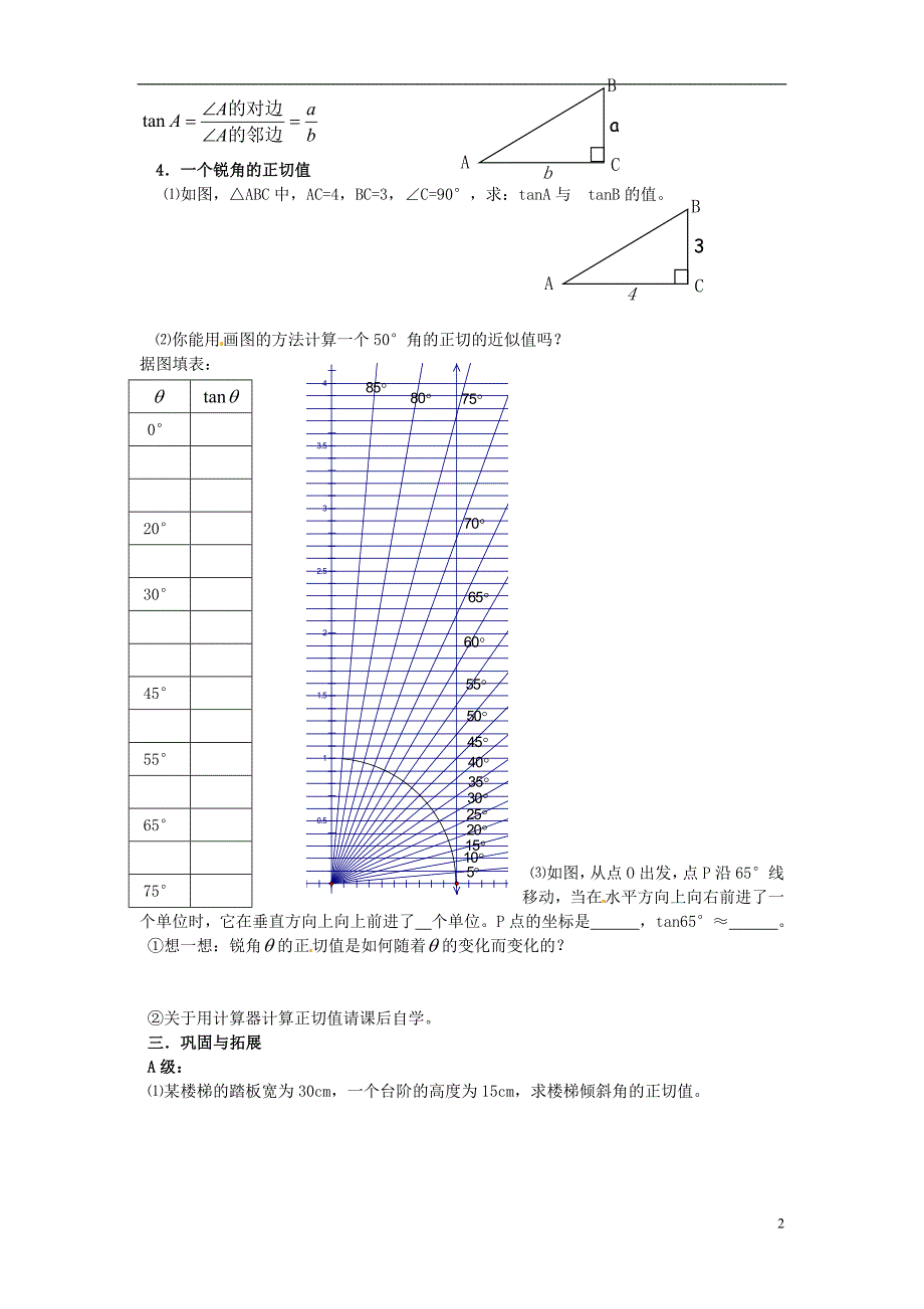 江苏盐城东台唐洋中学九级数学下册7.1 正切导学案 苏科.doc_第2页