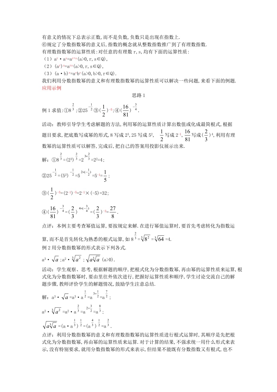 高中数学《指数与指数幂的运算》教案13（第二课时） 苏教版必修1_第3页