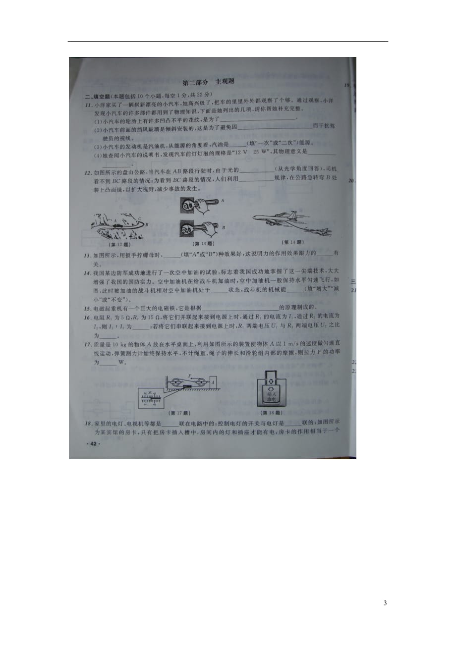 辽宁丹东中考物理模拟测试十一 1.doc_第3页