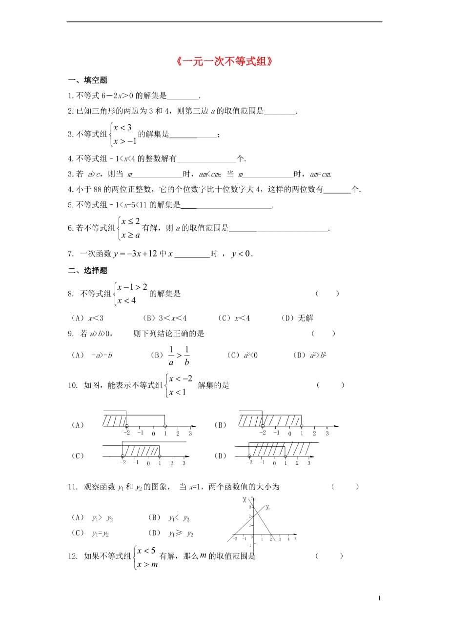 春七级数学下册 7.3一元一次不等式组习题2 新沪科.doc_第1页