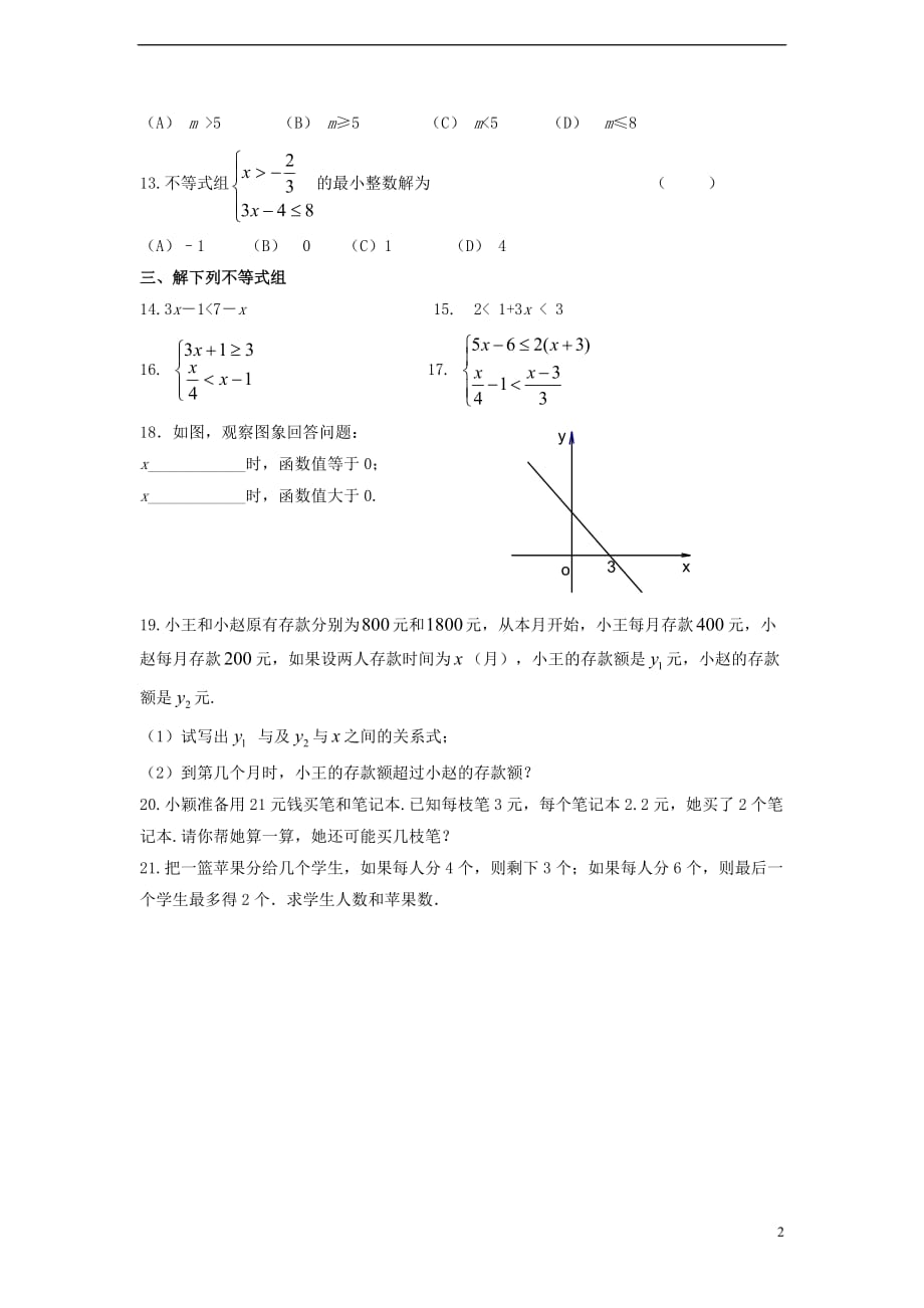 春七级数学下册 7.3一元一次不等式组习题2 新沪科.doc_第2页