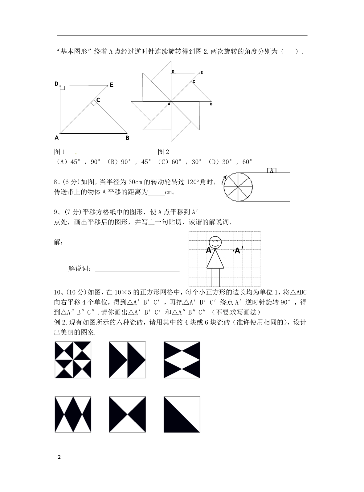 云南富民七级数学平移测1.doc_第2页