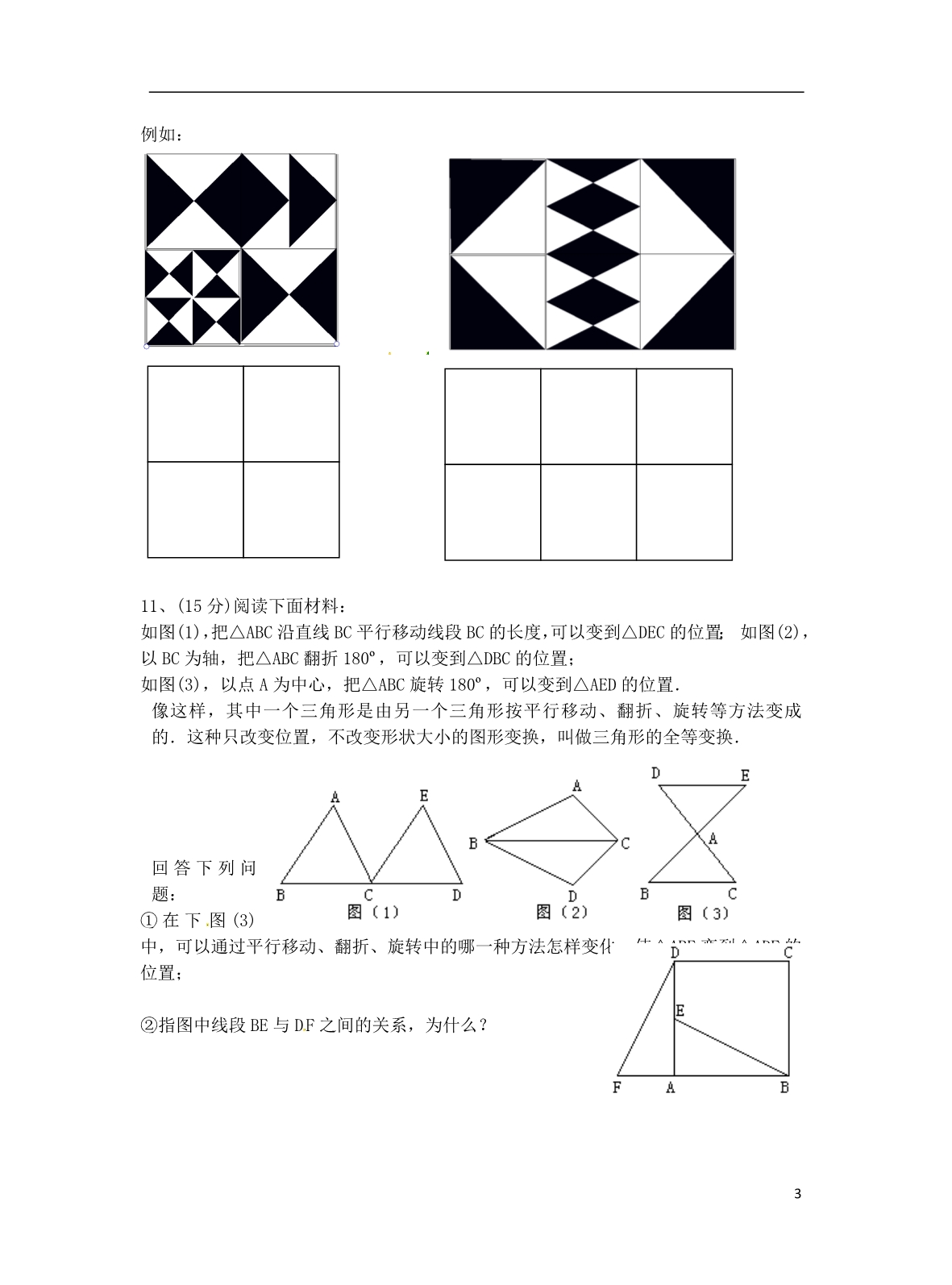 云南富民七级数学平移测1.doc_第3页