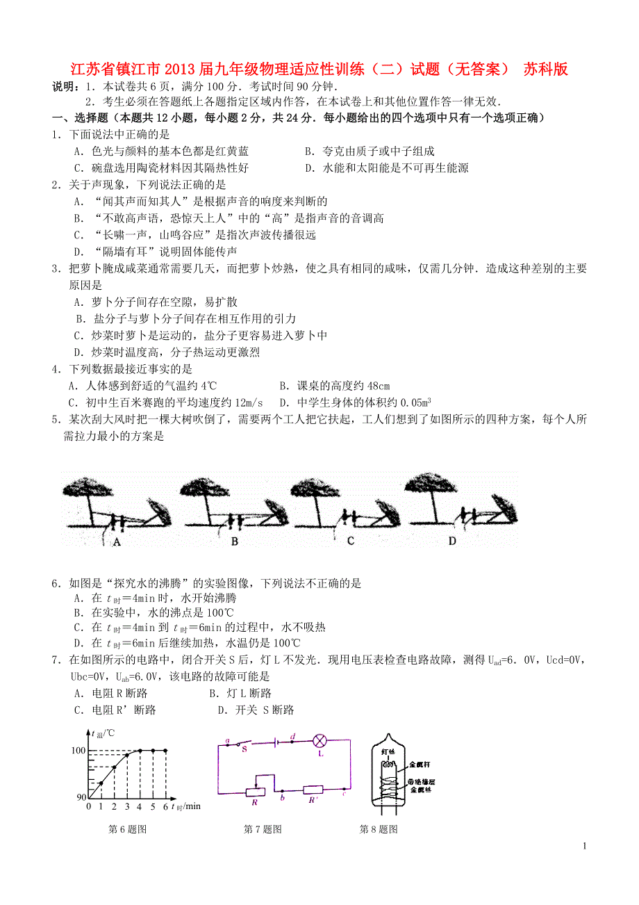 江苏江九级物理适应性训练二 苏科.doc_第1页