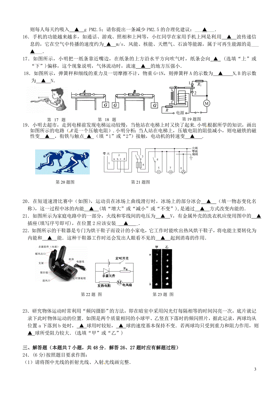 江苏江九级物理适应性训练二 苏科.doc_第3页